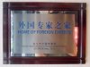 Home of foreign experts 002.jpg